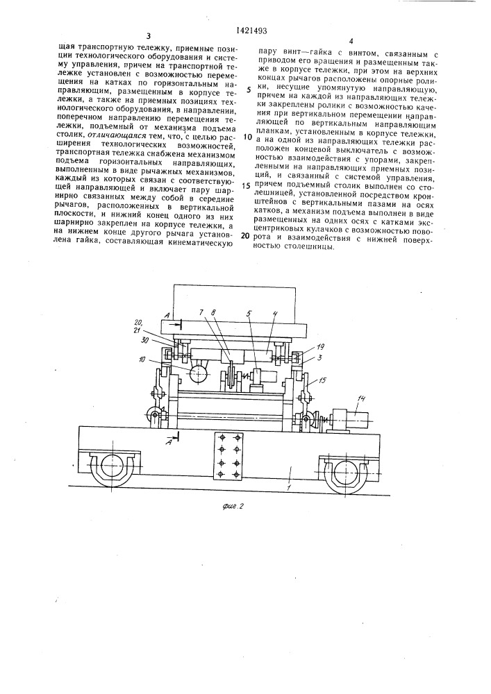 Транспортная система автоматизированного производственного комплекса (патент 1421493)