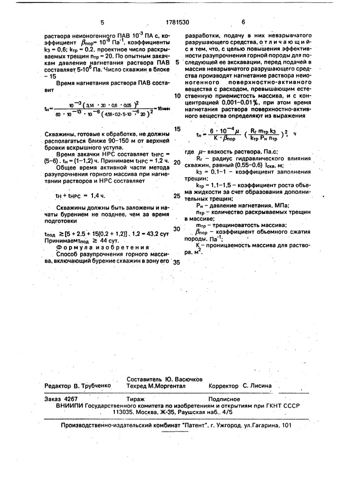 Способ разупрочнения горного массива (патент 1781530)