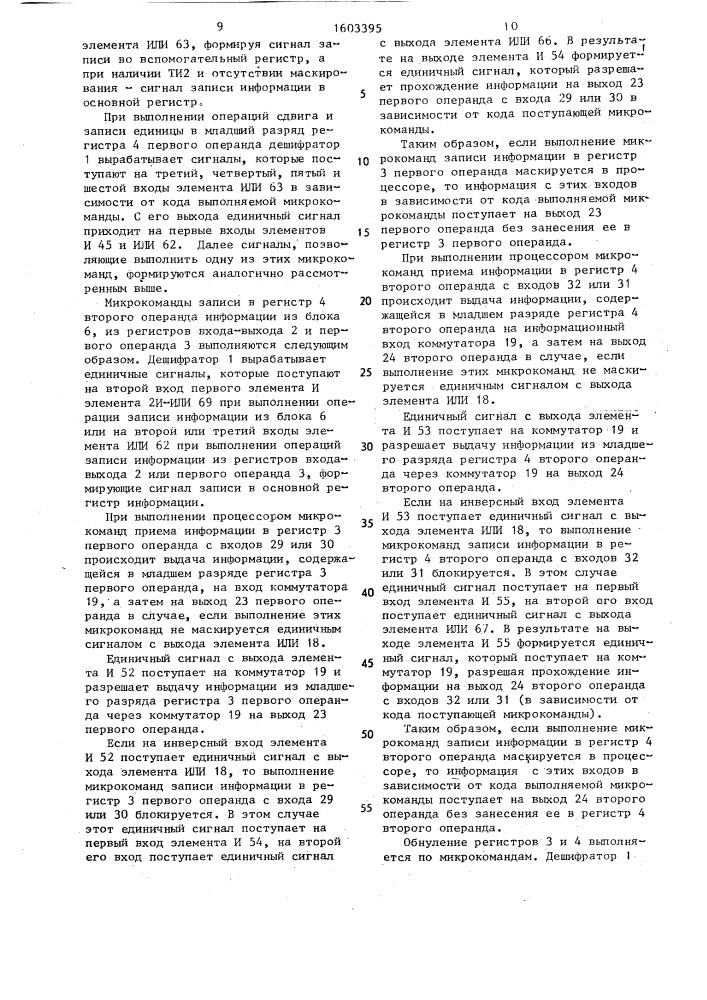 Процессор матричной вычислительной системы (патент 1603395)