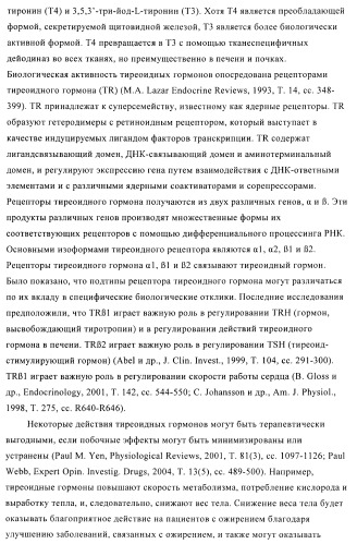 Производные пиридазинона в качестве агонистов рецептора тиреоидного гормона (патент 2379295)