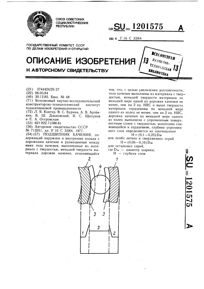 Подшипник качения (патент 1201575)