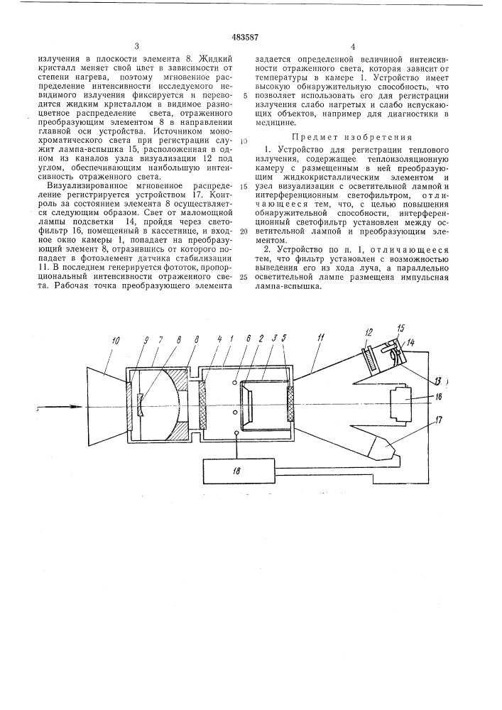 Устройство для регистрации теплового излучения (патент 483587)