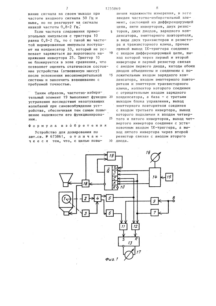 Устройство для дозирования (патент 1255869)