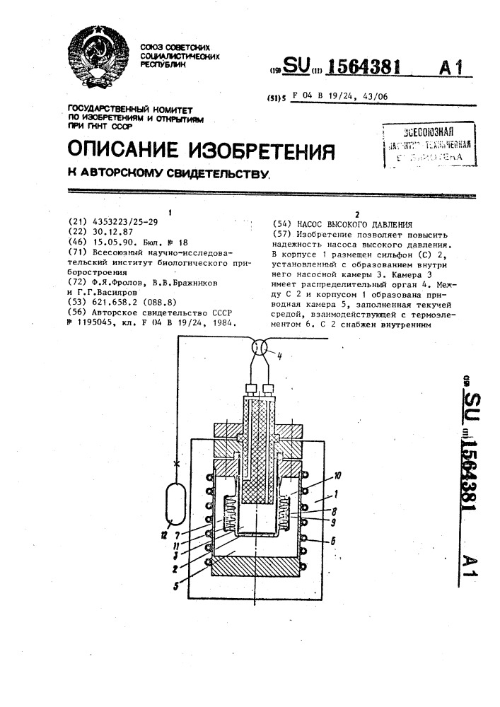 Насос высокого давления (патент 1564381)