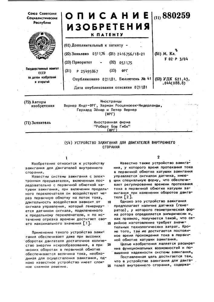 Устройство зажигания для двигателей внутреннего сгорания (патент 880259)