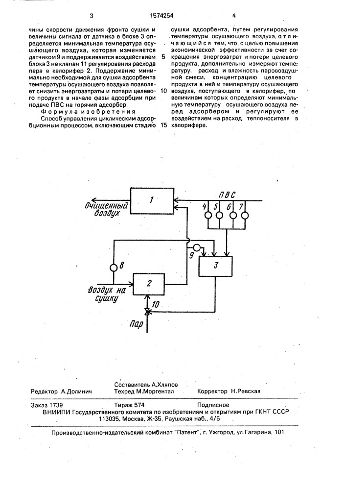 Способ управления циклическим адсорбционным процессом (патент 1574254)