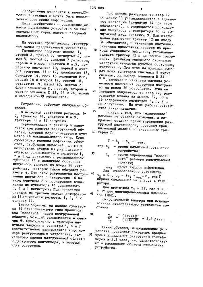 Устройство для ввода информации (патент 1251089)