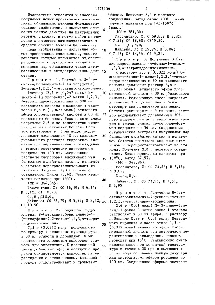 Способ получения производных изохинолина или их фармацевтически приемлемых аддитивных солей (патент 1375130)