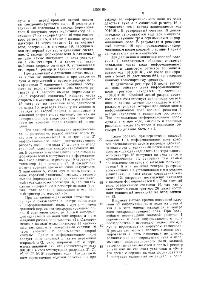 Устройство для определения номера транспортного средства (патент 1555169)