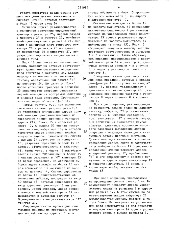Имитатор абонентов (патент 1291987)