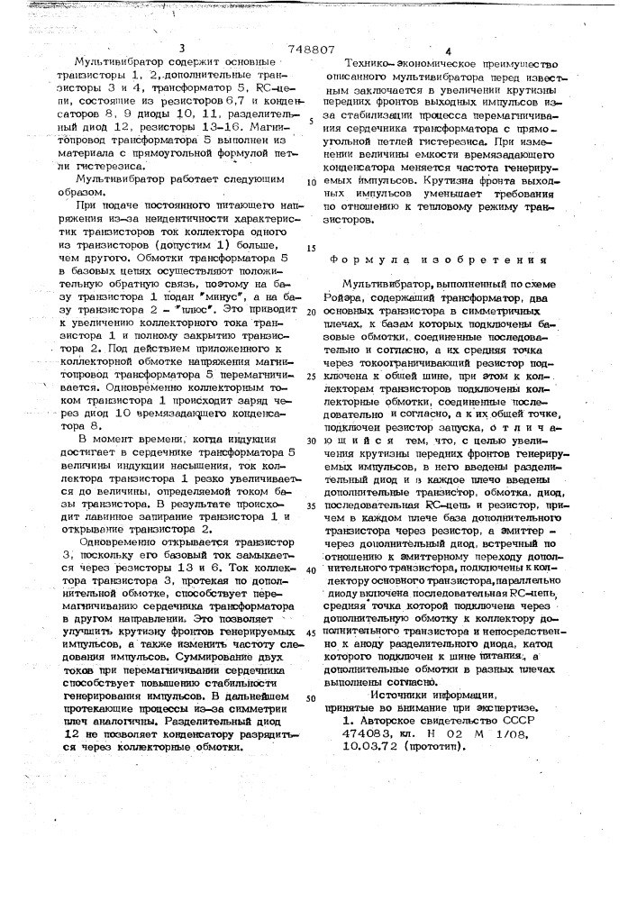 Мультивибратор (патент 748807)