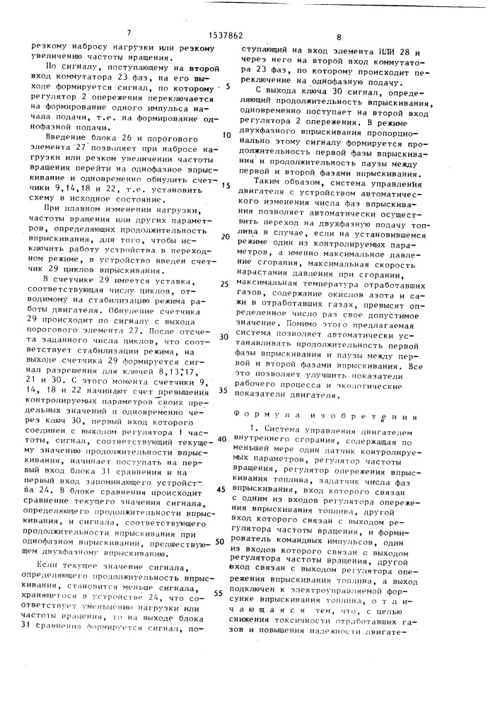 Система управления двигателем внутреннего сгорания (патент 1537862)