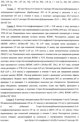 Циклопента(d)пиримидины в качестве ингибиторов протеинкиназ акт (патент 2481336)