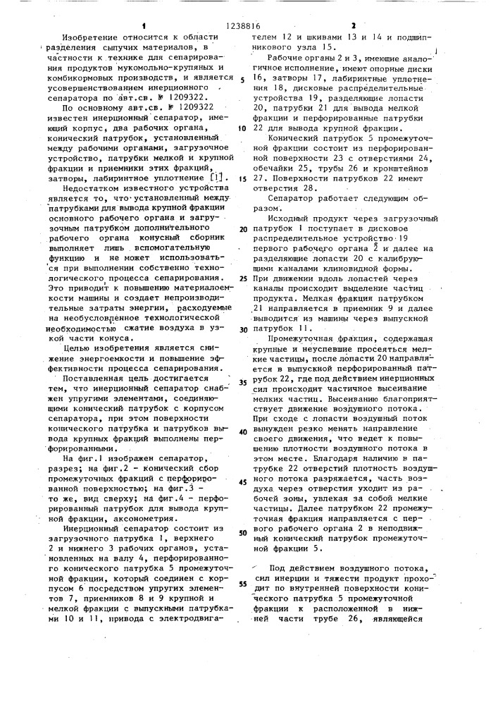 Инерционный сепаратор (патент 1238816)