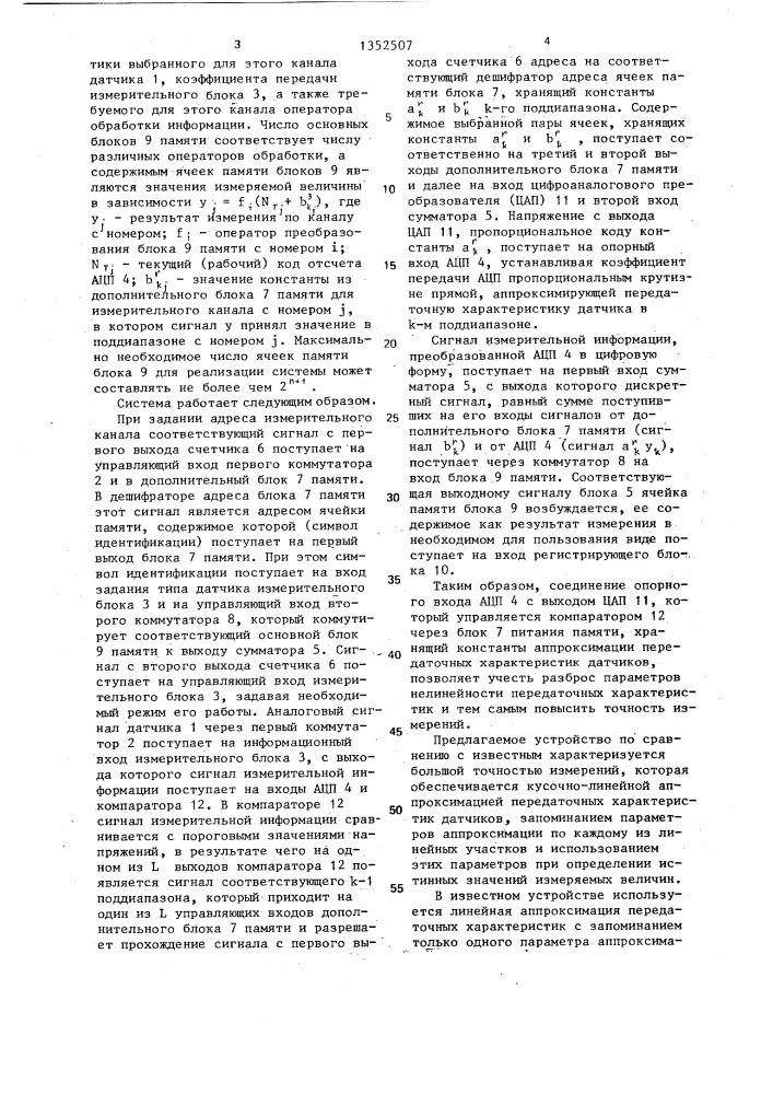 Цифровая система измерения и обработки (патент 1352507)