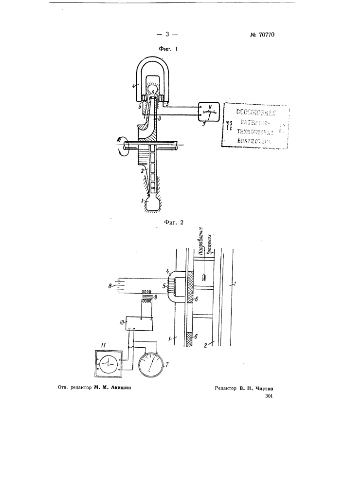 Устройство для измерения температуры вращающихся деталей машин (патент 70770)