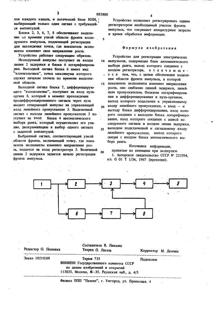 Устройство для регистрации электрических импульсов (патент 883800)