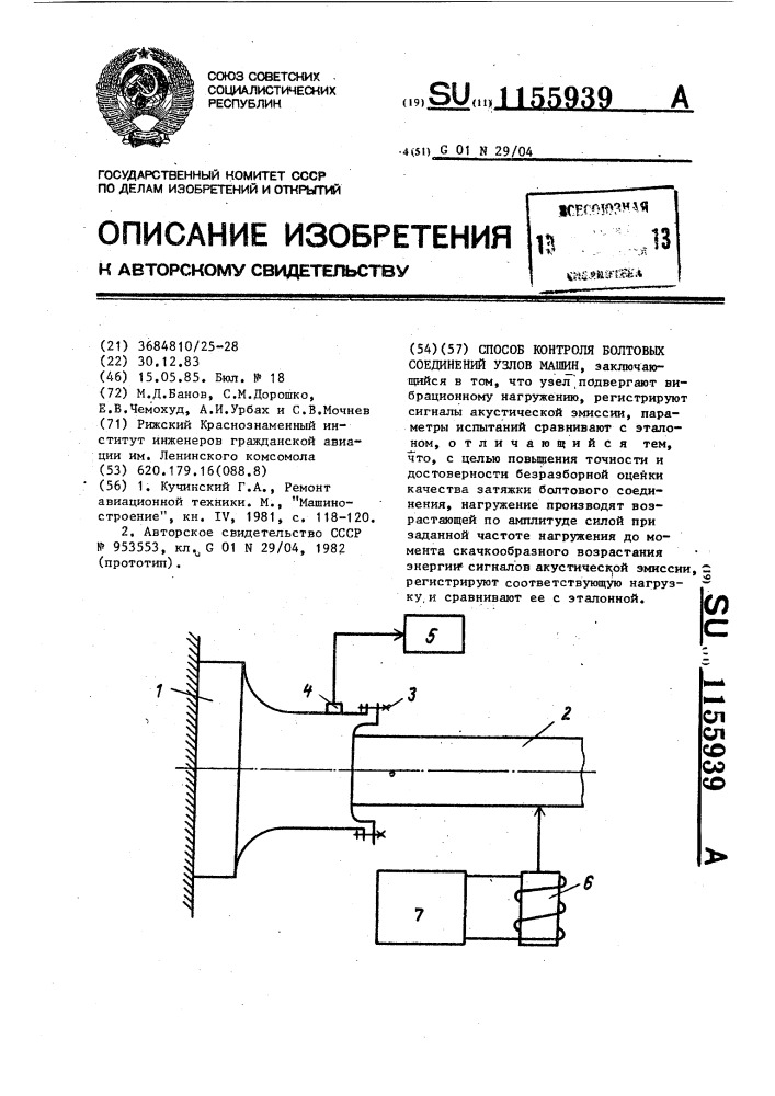 Способ контроля состояния болтовых соединений узлов машин (патент 1155939)