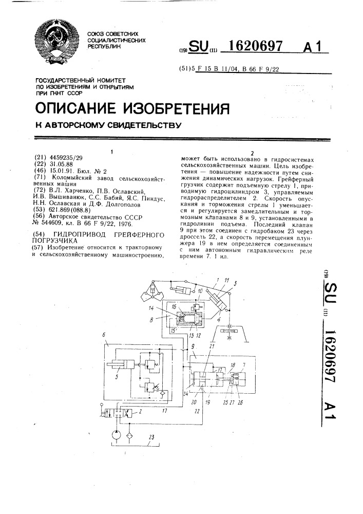 Гидропривод грейферного погрузчика (патент 1620697)