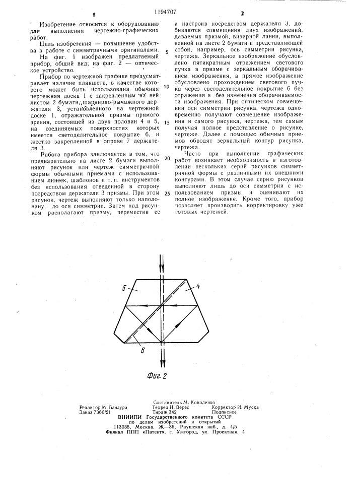 Прибор по чертежной графике (патент 1194707)