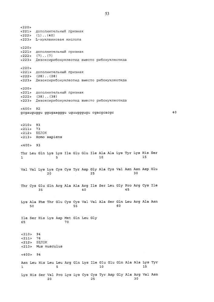 Новые связывающие c5a нуклеиновые кислоты (патент 2645261)