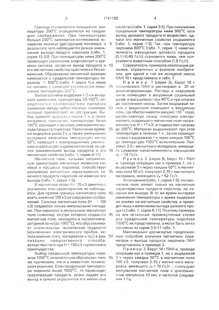 Способ получения органического ферромагнетика (патент 1741182)
