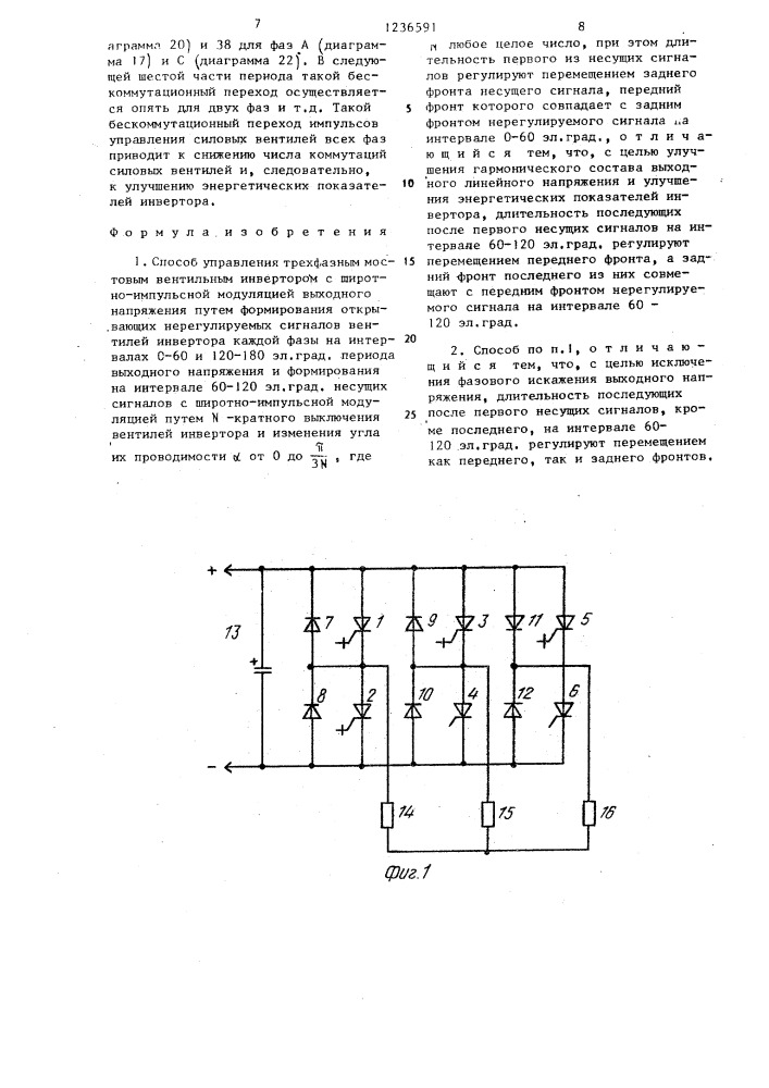Способ управления трехфазным мостовым вентильным инвертором (патент 1236591)
