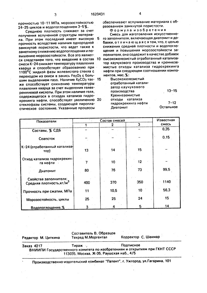 Смесь для изготовления искусственного заполнителя (патент 1620431)