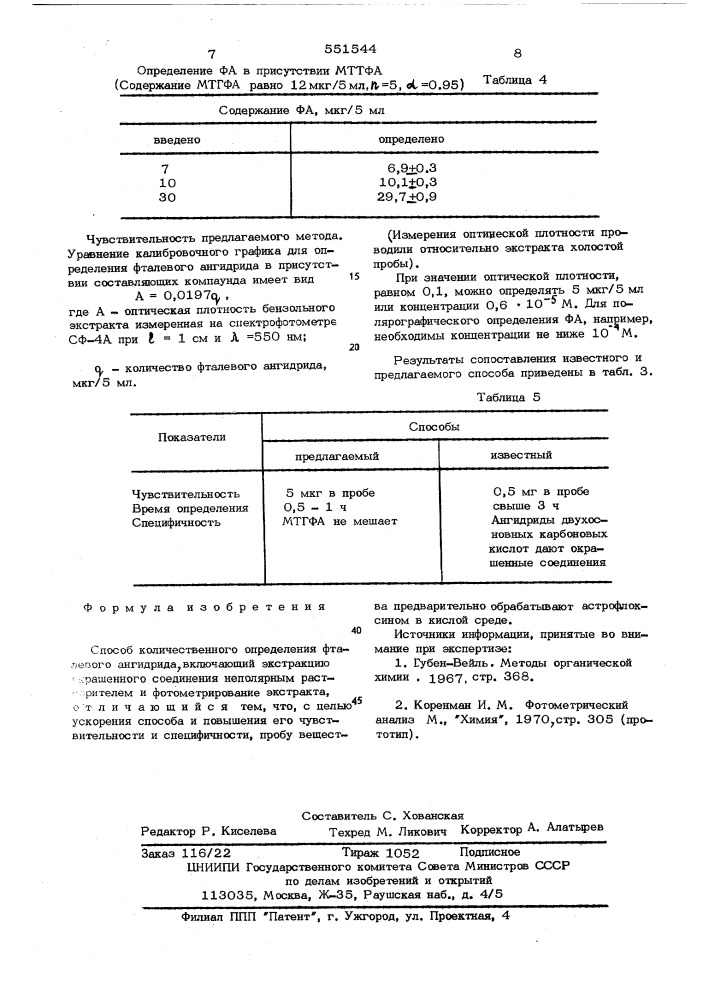 Способ количественного определения фталевого ангидрида (патент 551544)