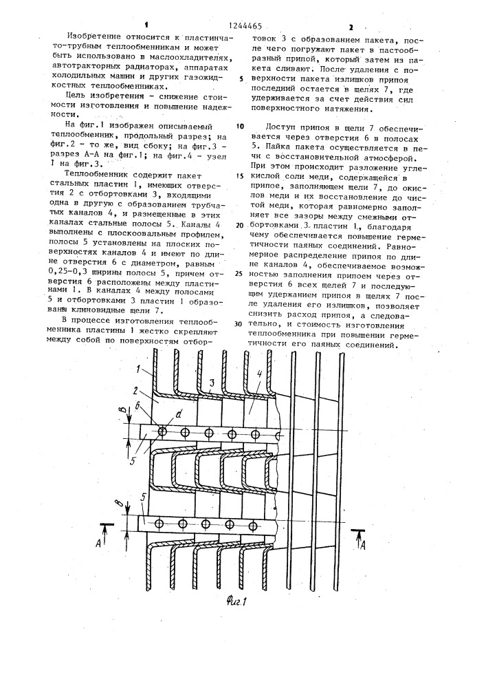 Пластинчато-трубный теплообменник (патент 1244465)