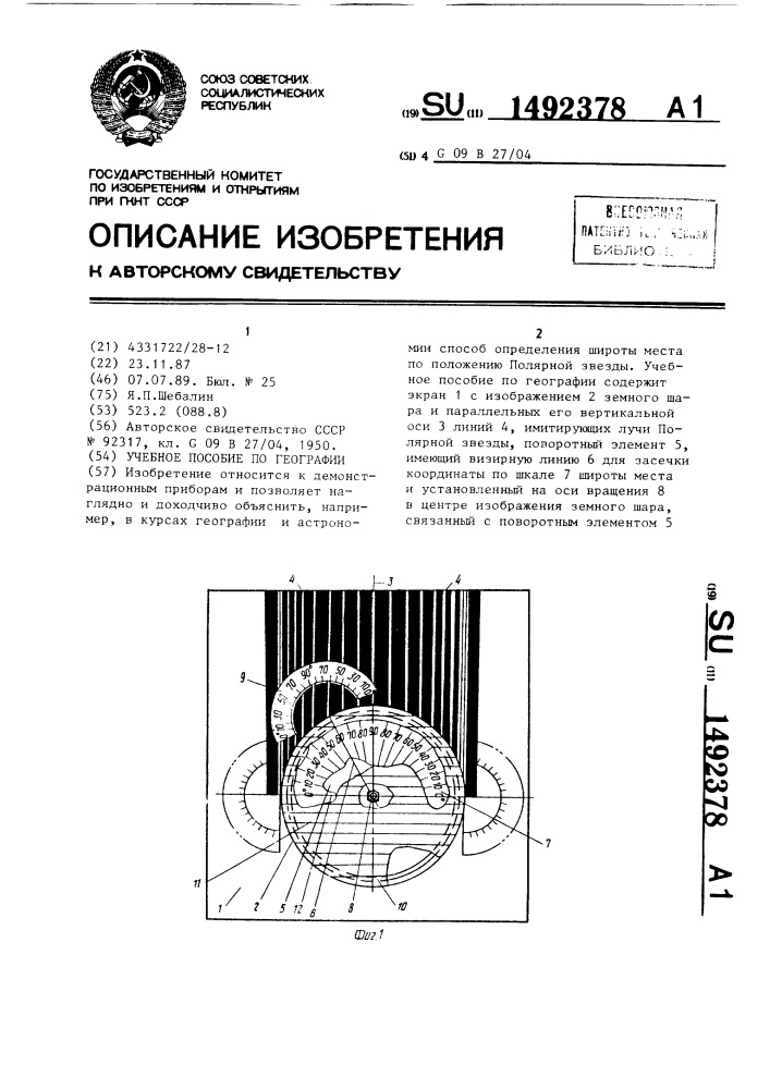 Учебное пособие по географии (патент 1492378)