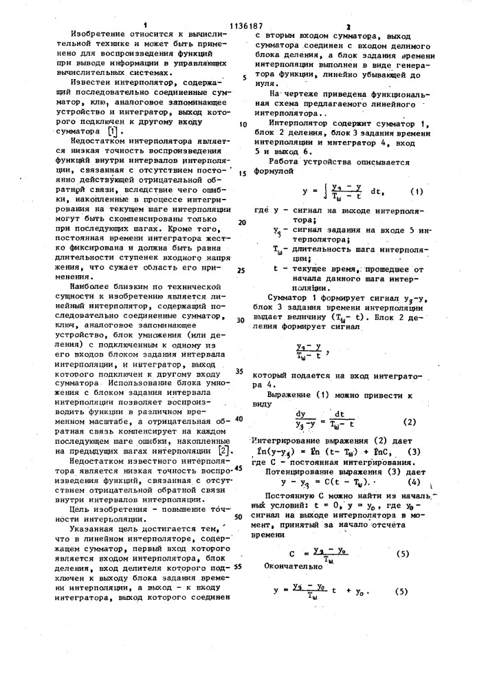 Линейный интерполятор (патент 1136187)