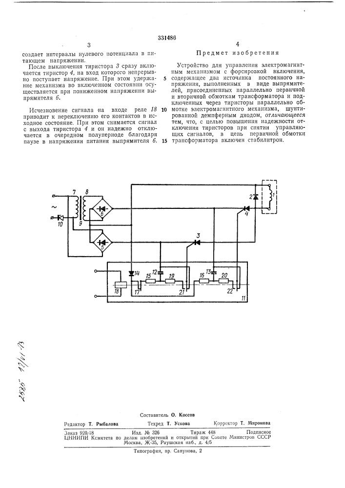 Патент ссср  331486 (патент 331486)