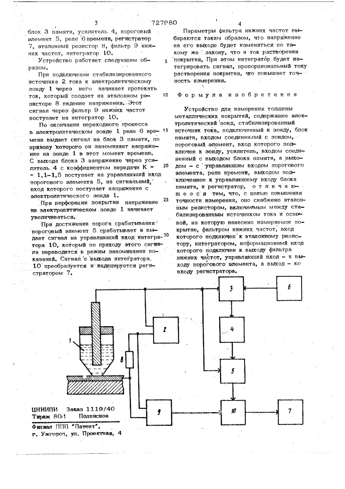 Устройство для измерения толщины металлических покрытий (патент 727980)