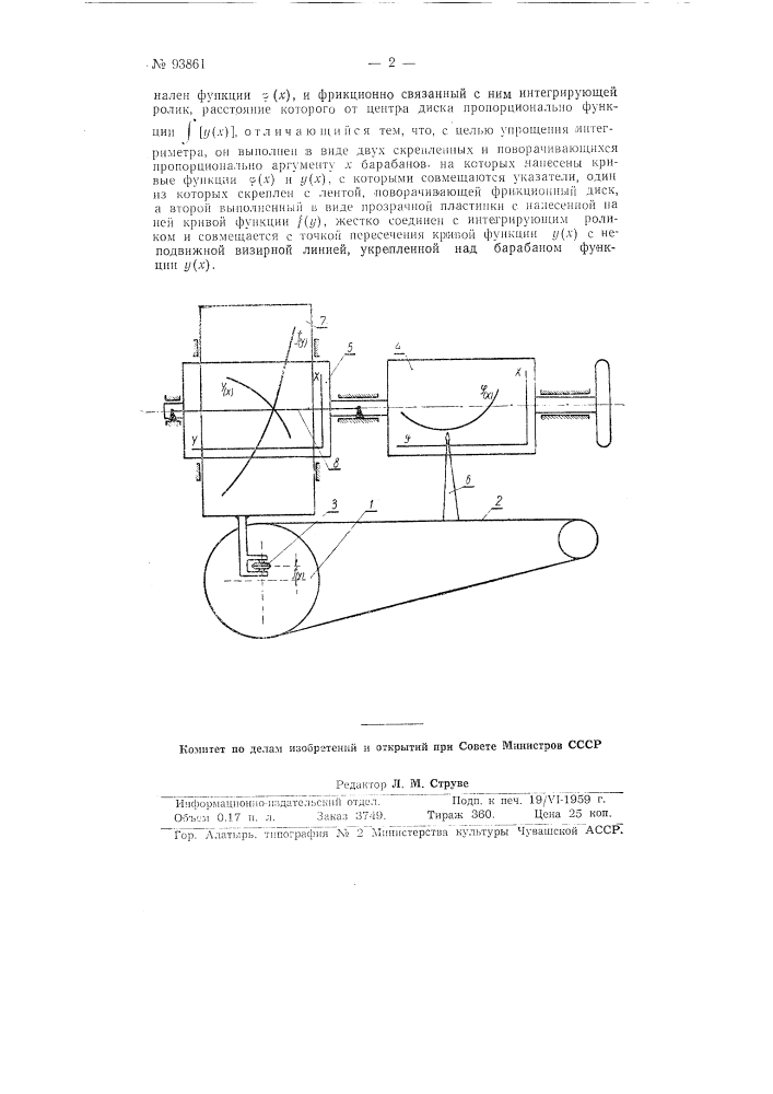 Интегриметр (патент 93861)