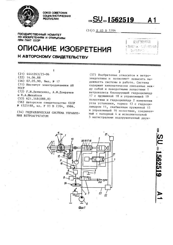 Гидравлическая система управления ветроагрегатом (патент 1562519)