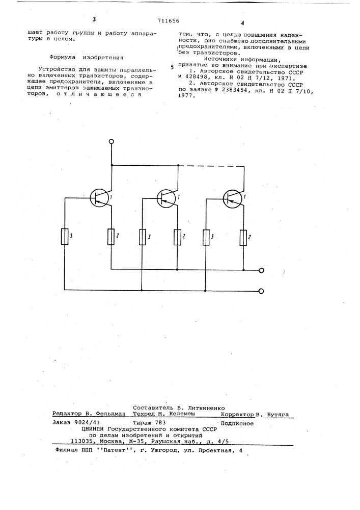 Устройство для защиты параллельно включенных транзисторов (патент 711656)
