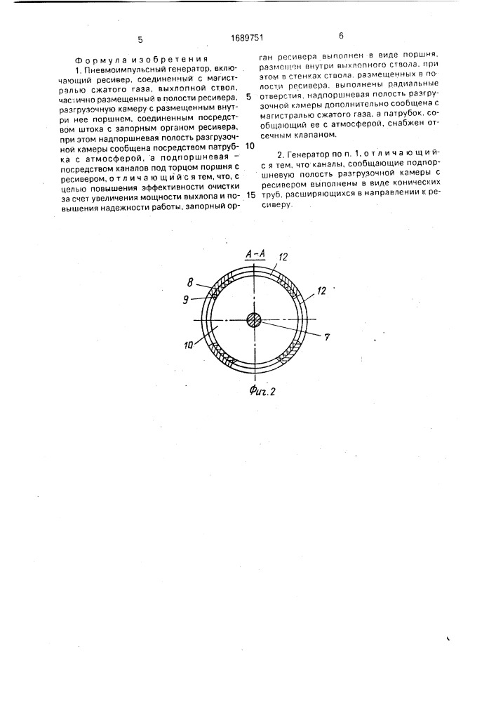 Пневмоимпульсный генератор (патент 1689751)