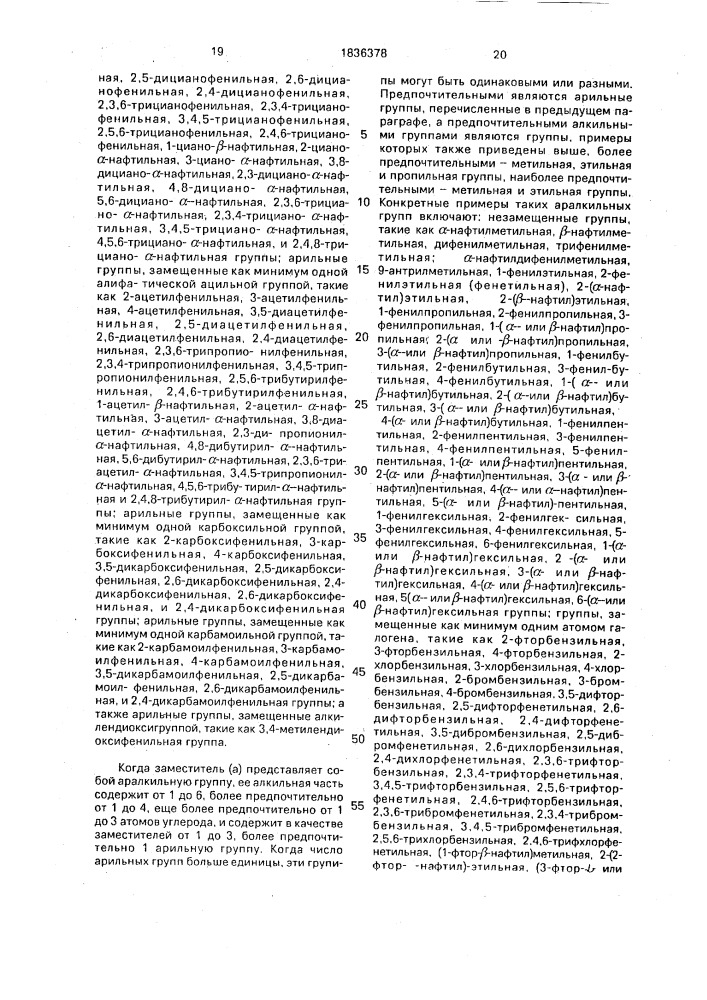 Способ получения аналогов липида а (патент 1836378)