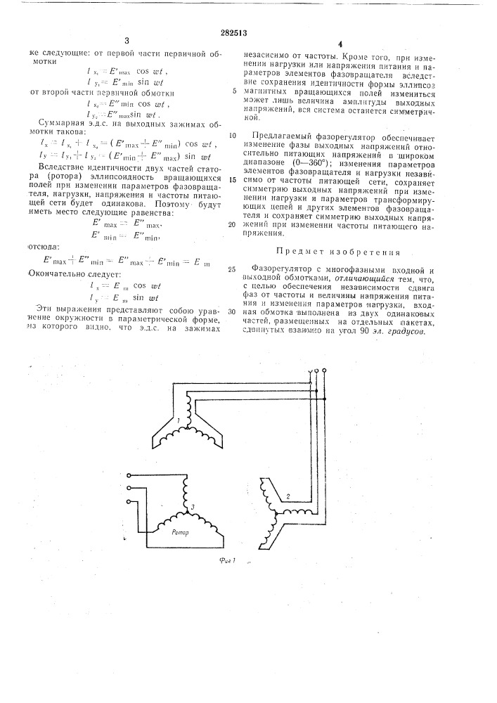 Патент ссср  282513 (патент 282513)
