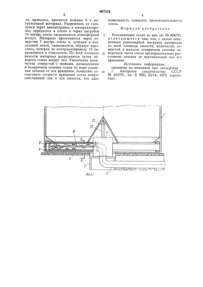 Всасывающее сопло (патент 887376)