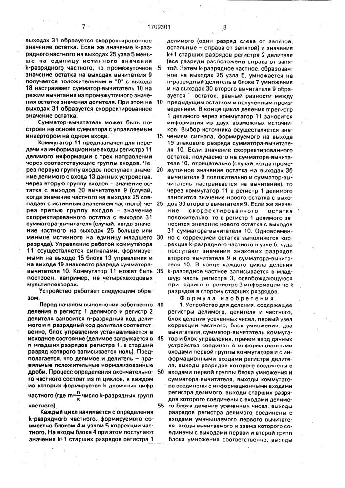 Устройство для деления (патент 1709301)