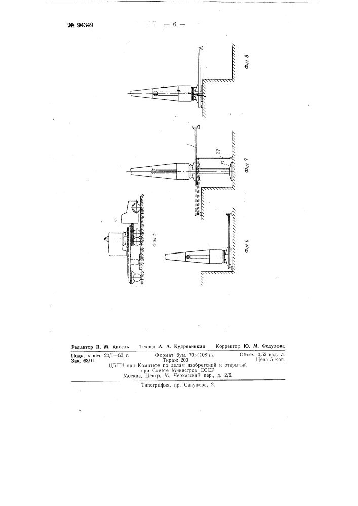 Шагающий стреловой поворотный кран (патент 94349)