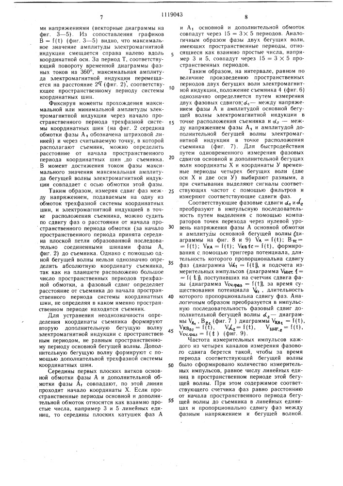 Способ считывания графической информации и устройство для его осуществления (патент 1119043)