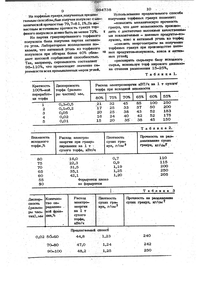 Способ получения торфяных гранул (патент 994738)