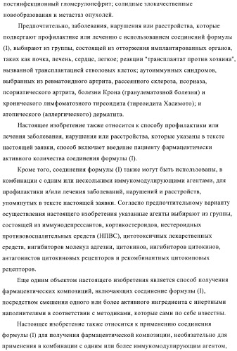 Новые производные тиофена в качестве агонистов рецептора сфингозин-1-фосфата-1 (патент 2404178)