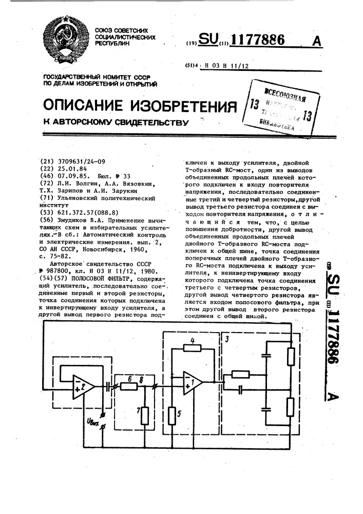 Полосовой фильтр (патент 1177886)
