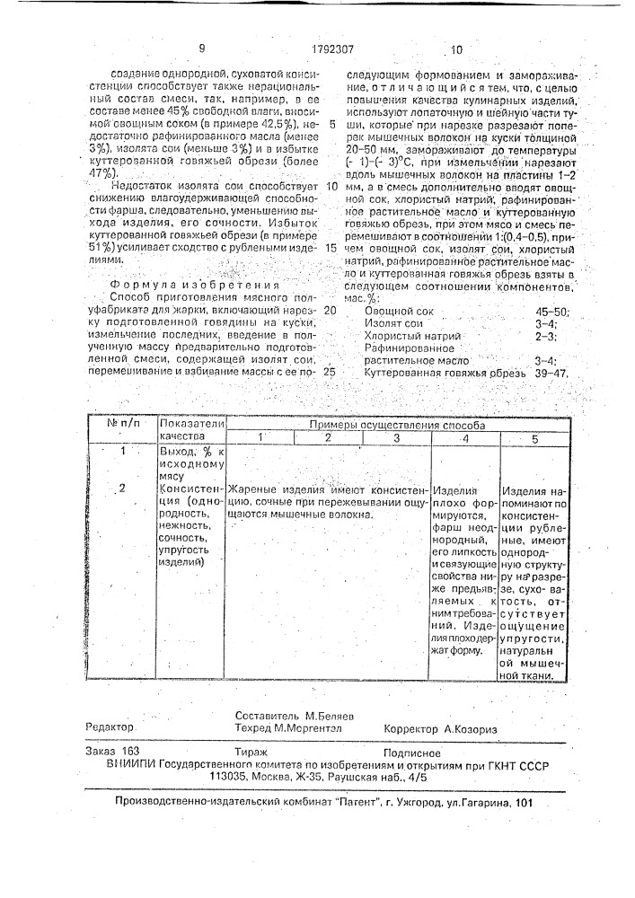 Способ приготовления мясного полуфабриката для жарки (патент 1792307)