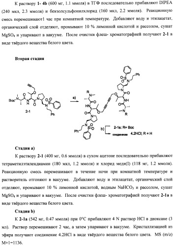 Соединения, связывающие bir домены iap (патент 2418807)