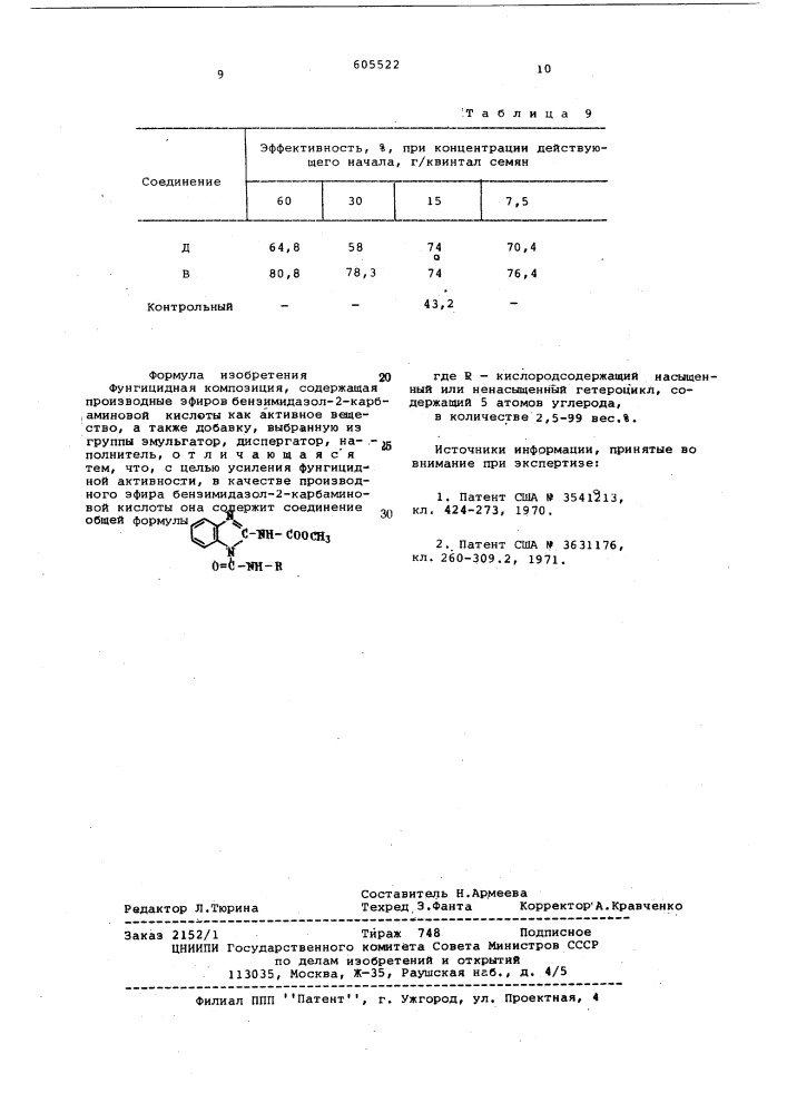 Фунгицидная композиция (патент 605522)